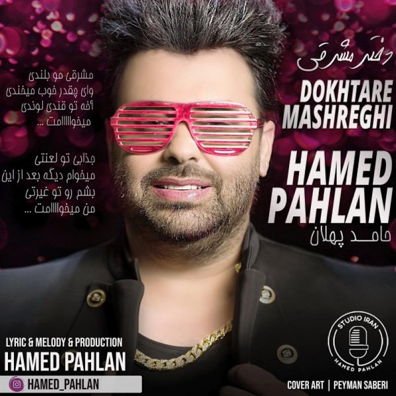 Hamed Pahlan Dokhtare Mashreghi