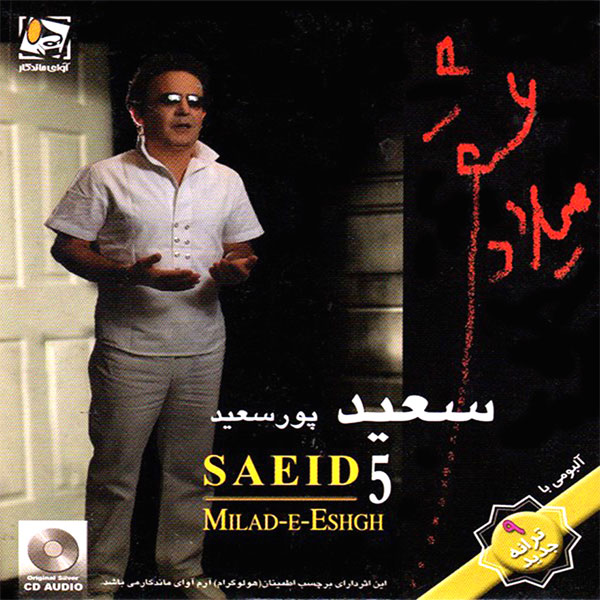 Saeed Poor Saeed Milade Eshgh