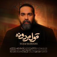 Reza Sadeghi Ghole Mardone