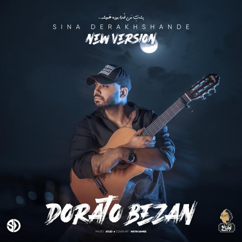 Sina Derakhshande Dorato Bezan (New Version)