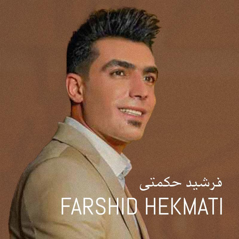 Farshid Hekmati Baye bahari