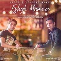 Naser Alavi & Mehrdad Alavi Eshgh Mamnoo