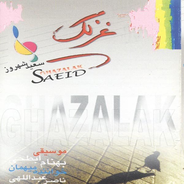 Saeid Shahrouz Ghasam