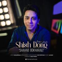 Shahab Bokharaei Shish Dong