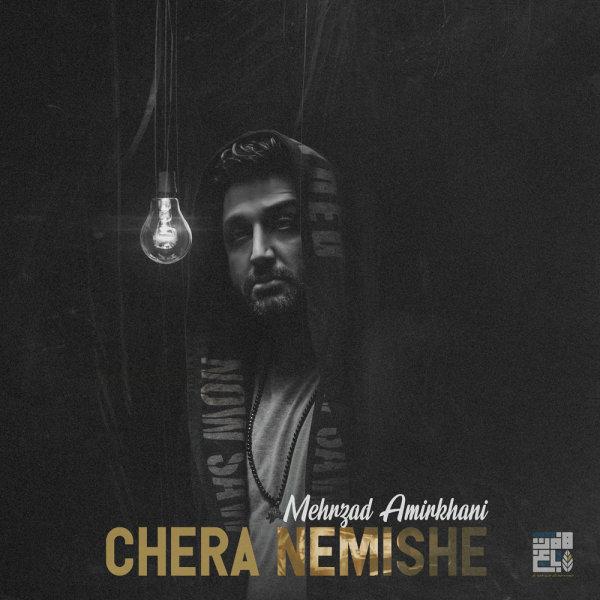 Mehrzad AmirKhani Chera Nemishe