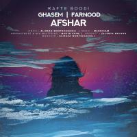 Ghasem Afshar Rafte Bodi (Ft Farnood Afshar)