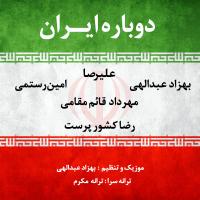 Various Artists Dobareh Iran