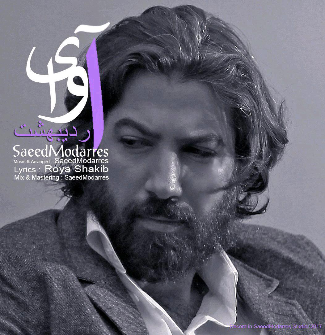 Saeed Modarres Avaye Ordibehesht