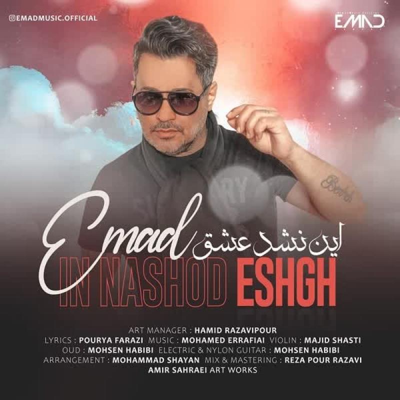 Emad In Nashod Eshgh