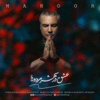 Mahoor Eshgh Dar Shahre Mordeha