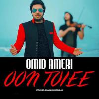 Omid Ameri Oon Toiee