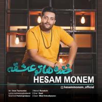 Hesam Monem Khandehato Eshghe