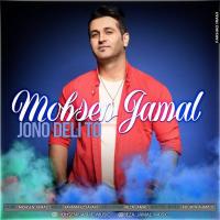 Mohsen Jamal Joono Deli To