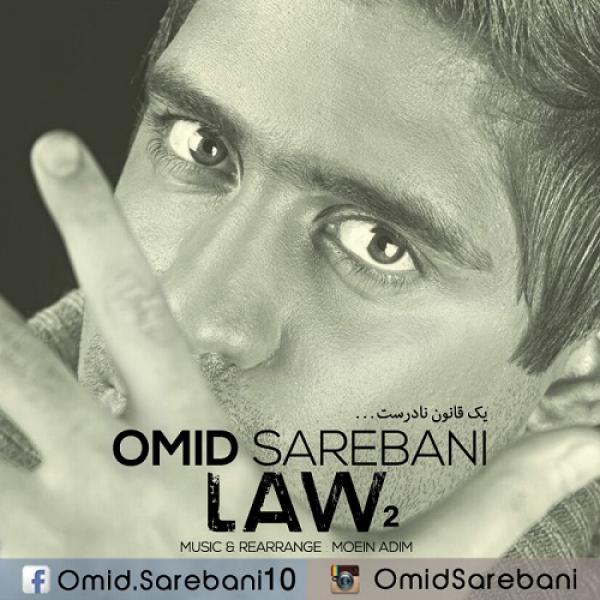 Omid Sarebani Ghanoon 2