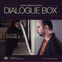 Mehdi Sotoudeh DialogueBox Episode 27