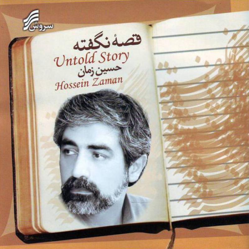 Hossein Zaman Gheseye Nagofteh