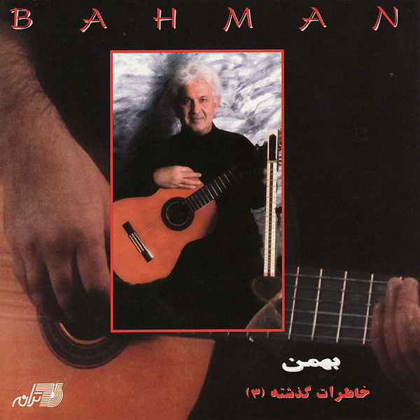 Bahman No Bahar Arezoo