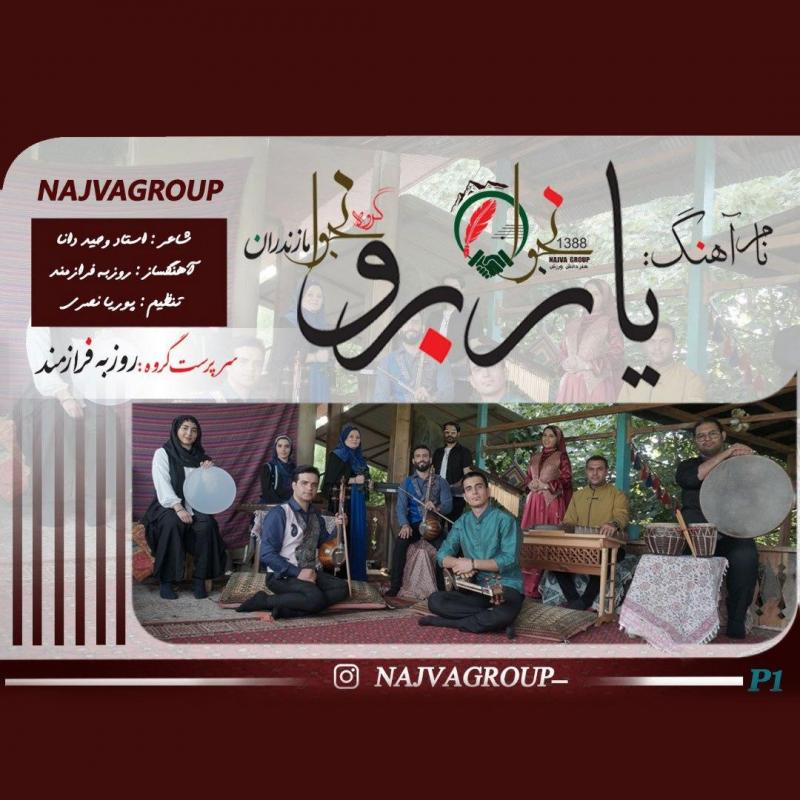 Rouzbeh Farazmand Yar Beroo (Najva Group)