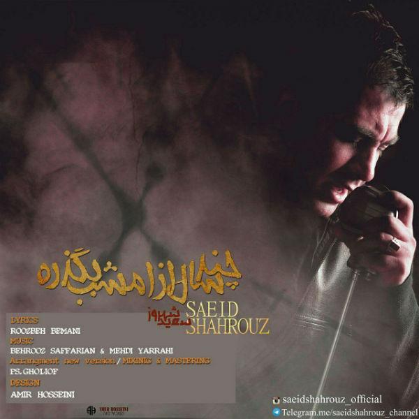 Saeid Shahrouz Chand Saal Az Emshab (New Version)