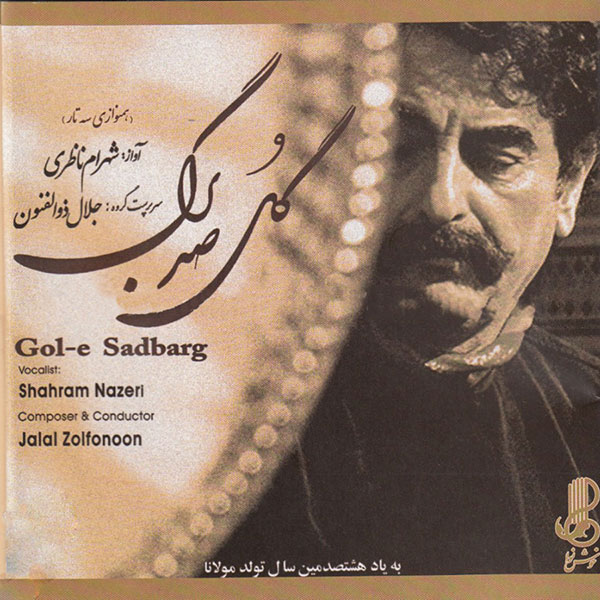 Shahram Nazeri Ala Ya Ayohal Saghi (Tasnif)