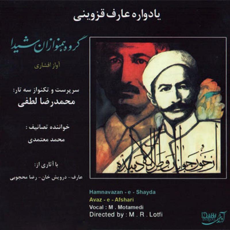 Mohammad Reza Lotfi & Mohammad Motamedi Track 5