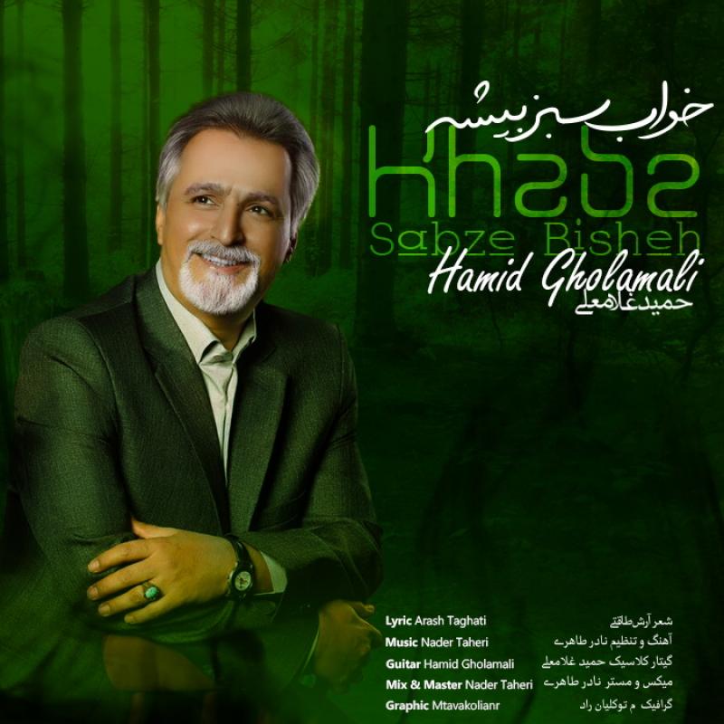 Hamid Gholamali Khabe Sabze Bisheh