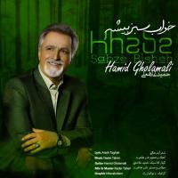 Hamid Gholamali Khabe Sabze Bisheh