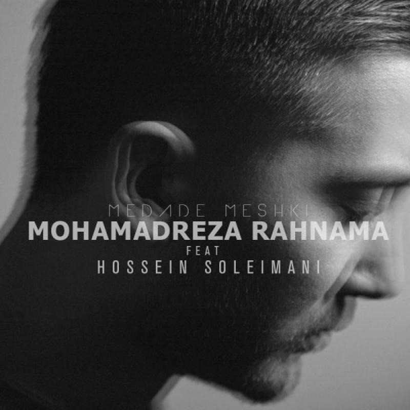 Mohammadreza Rahnama Medade Meshki (Ft Hossein Soleimani)