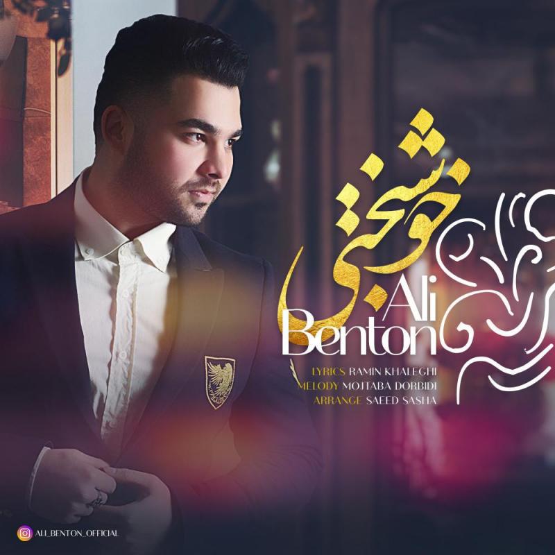 Ali Benton Khoshbakhti