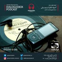 Mehdi Sotoudeh DialogueBox Episode 43 (6)