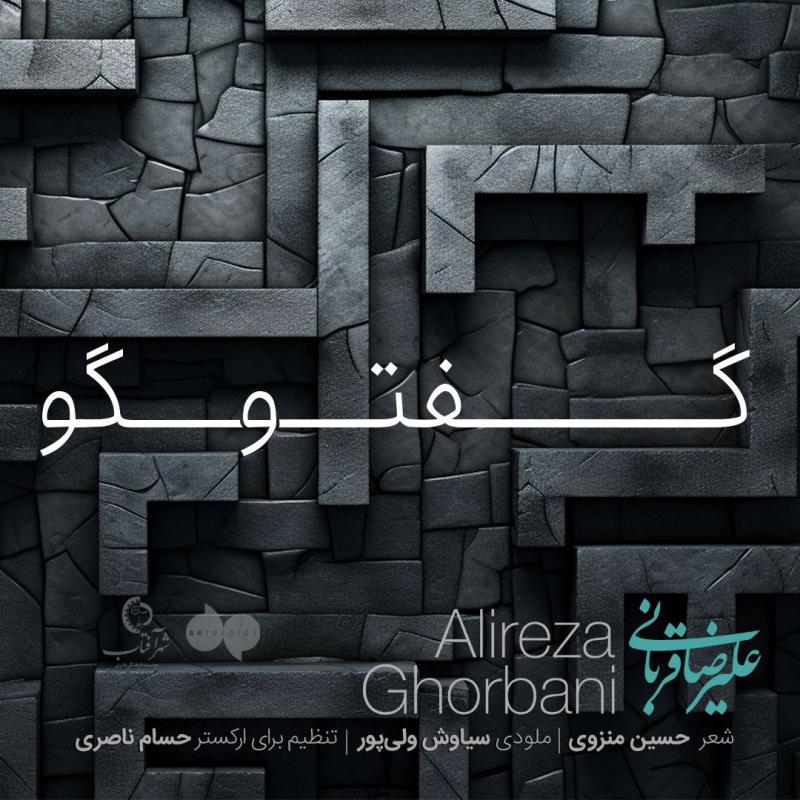 Alireza Ghorbani Goftogoo (Live Version)