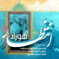 Hoorad Entezar
