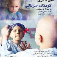Ali Bagheri Koodakane Saratani