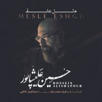 Hossein Alishapour Mesle Eshgh