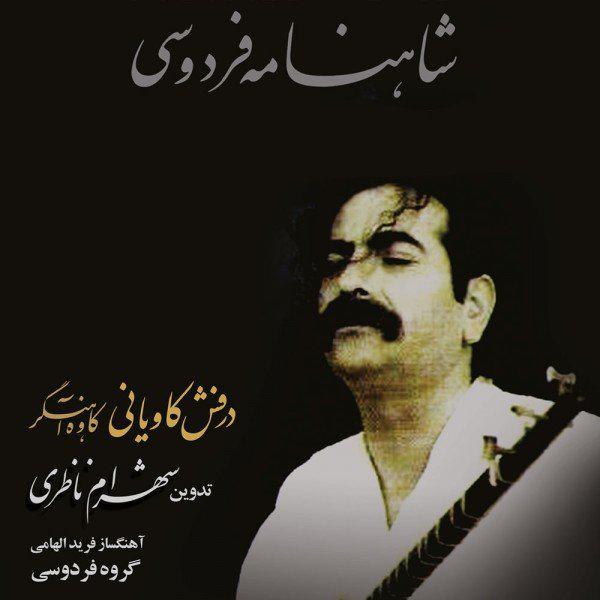 Shahram Nazeri Derafshe Kavyani