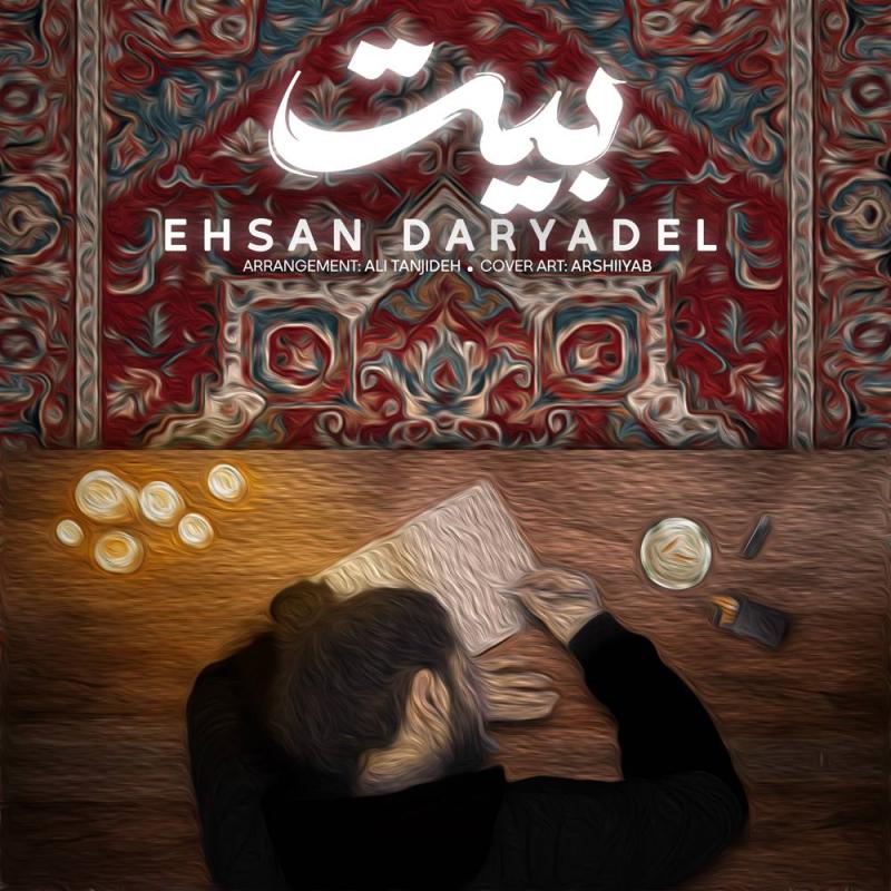 Ehsan Daryadel Beyt