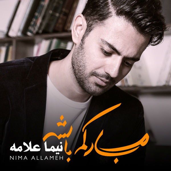 Nima Allameh Sakhte