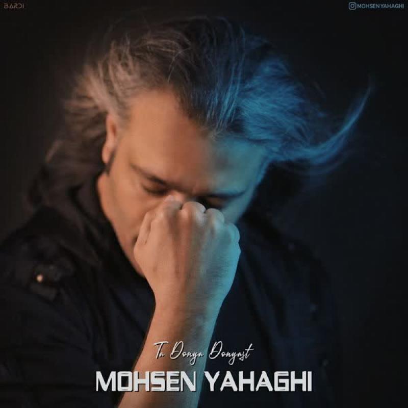 Mohsen Yahaghi Ta Donya Donyast