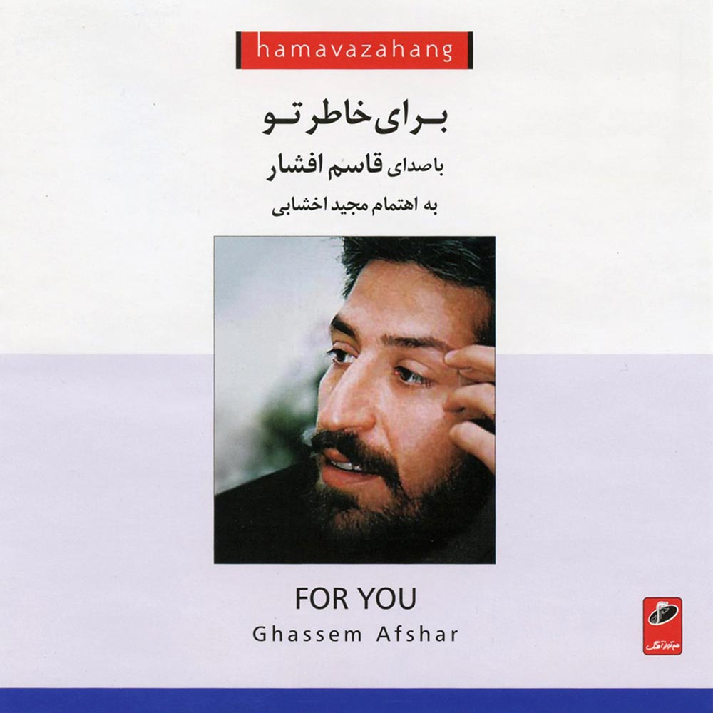 Ghasem Afshar Baraye Khatere To