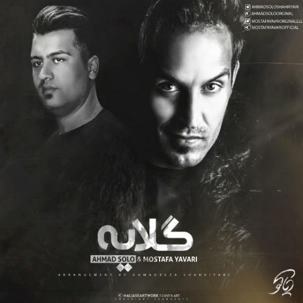 Ahmad Solo Gelaye (Ft Mostafa Yavari)