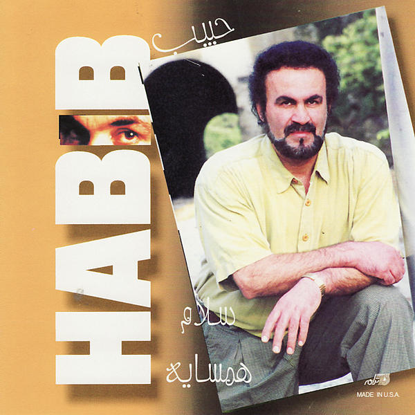 Habib Salame Hamsayeh