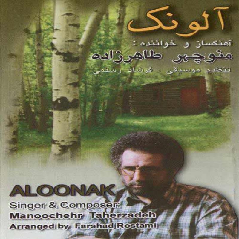 Manoochehr Taherzadeh Aloonak