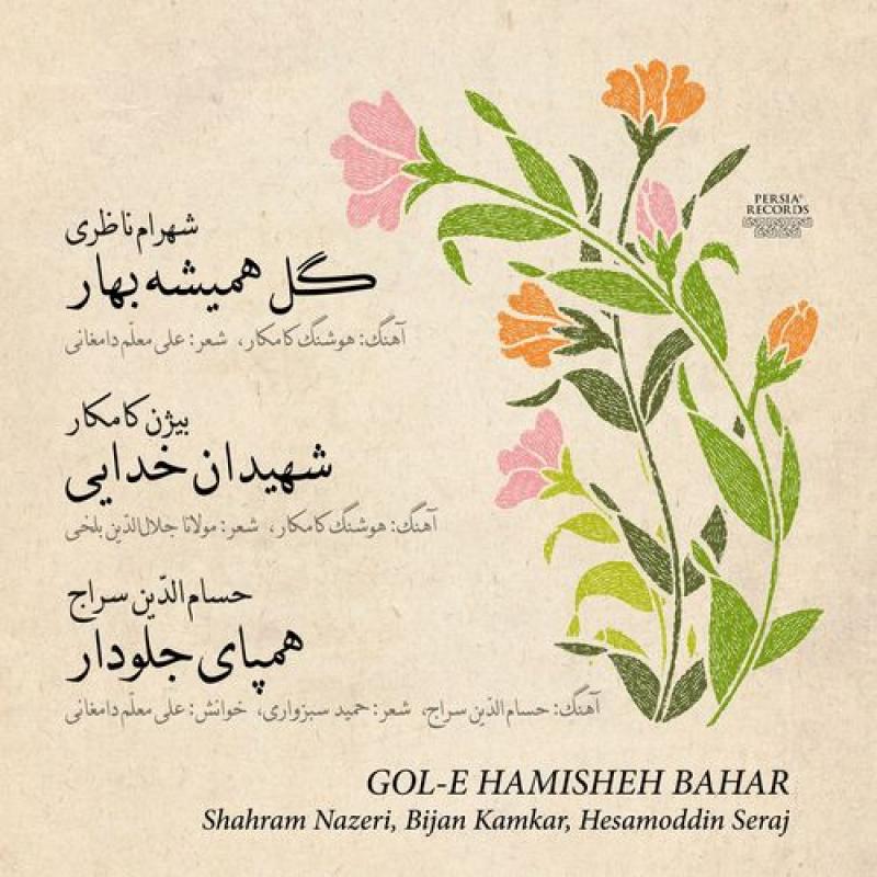 Hesameddin Seraj & Shahram Nazeri Gol-E Hamisheh Bahar