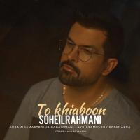 Soheil Rahmani To Khiaboon