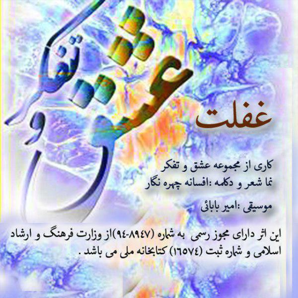Afsaneh Chehreh Negar Gheflat