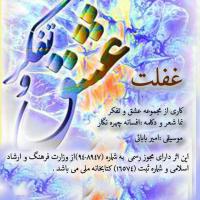 Afsaneh Chehreh Negar Gheflat