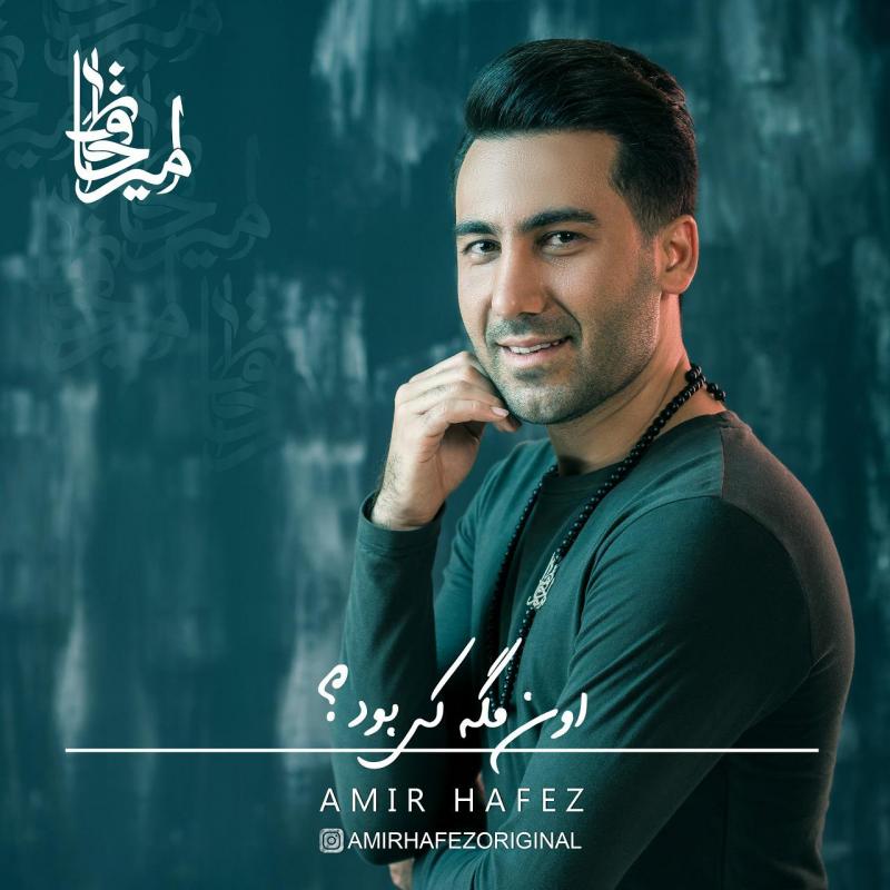 Amir Hafez Oon Mage Ki Bood