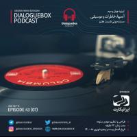 Mehdi Sotoudeh DialogueBox Episode 43 (7)