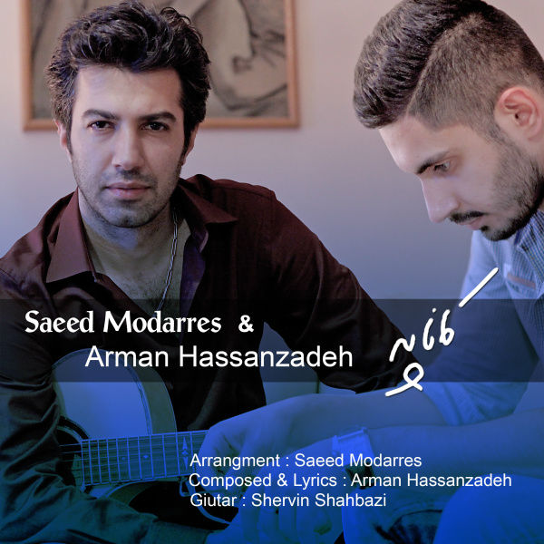 Saeed Modarres Kanapeh (Ft Arman Hasanzadeh)