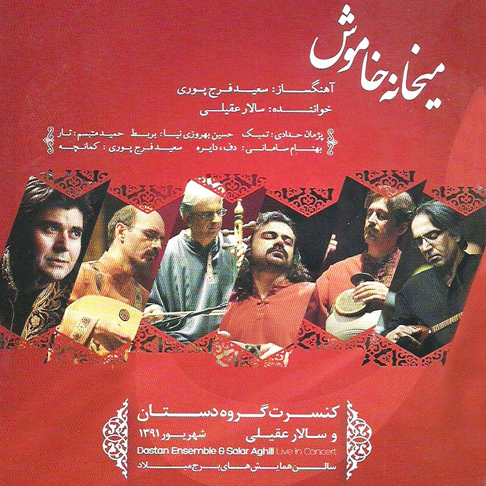 Salar Aghili Meykhaneh Khamoush (Ft Dastan Ensemble)